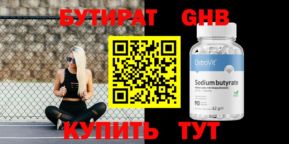 Бутират бутик  Вход с VPN  Лосино-Петровский 