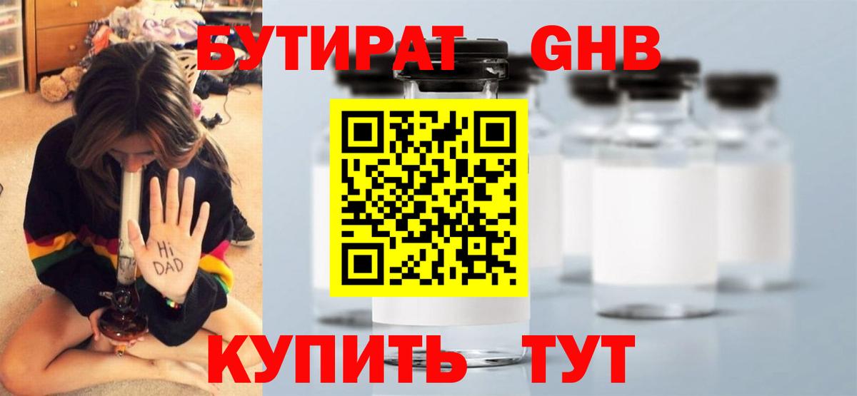 Бутират BDO Лосино-Петровский