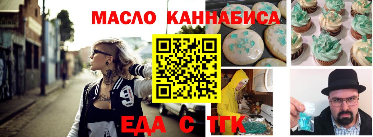 Еда ТГК конопля  Вход с VPN  Лосино-Петровский 