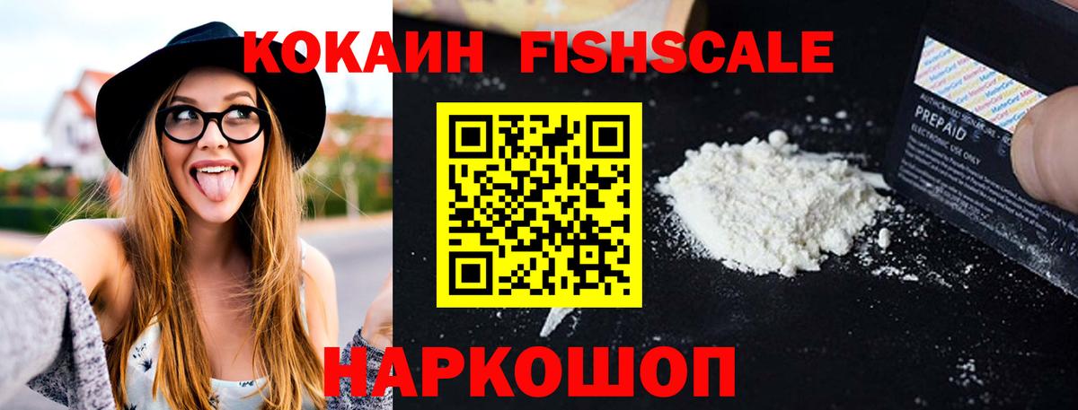 КОКАИН Перу  Cocaine FishScale  Лосино-Петровский  Вход с VPN 