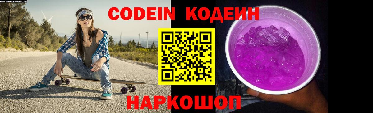 Кодеиновый сироп Lean напиток Lean (лин)  Вход с VPN  Лосино-Петровский 