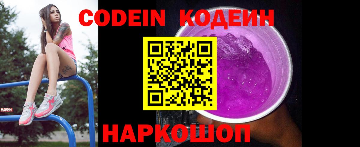 Кодеин напиток Lean (лин) Лосино-Петровский