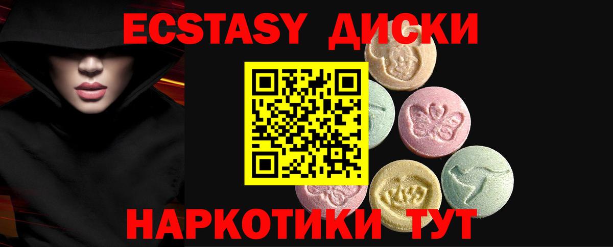 ЭКСТАЗИ круглые Лосино-Петровский